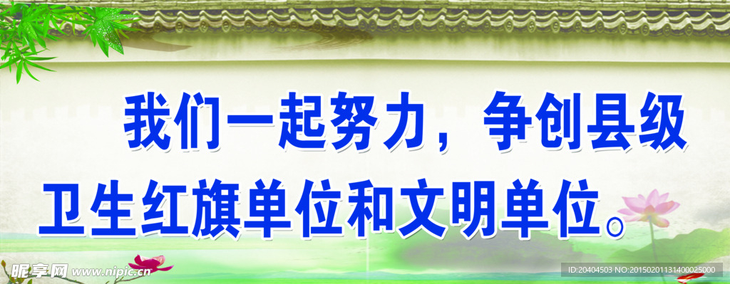 创卫宣传语