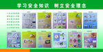 学习安全知识