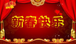 新春快乐