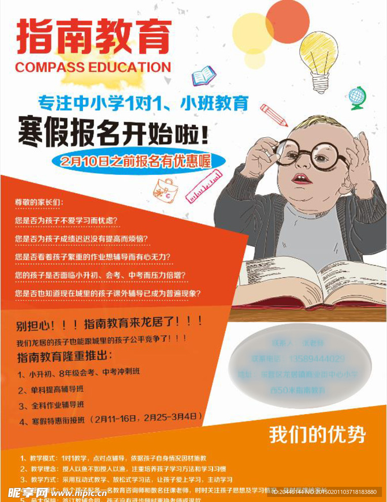 教育学校单页