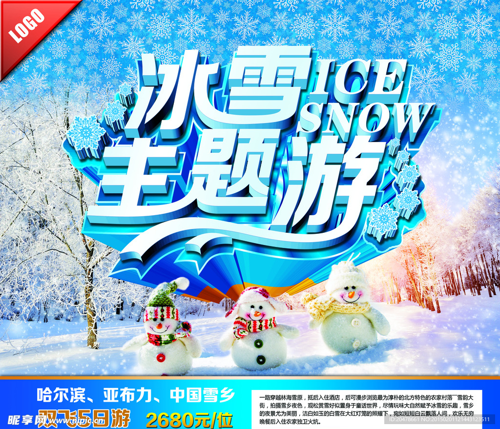 冰雪宣传单