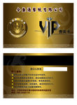 VIP贵宾卡