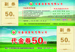 代金券