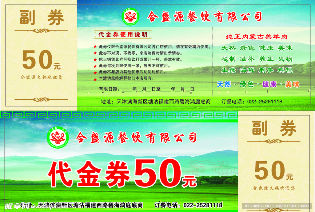 代金券