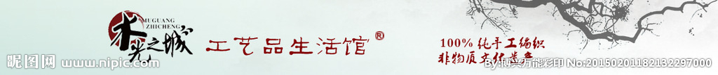 淘宝工艺品店招