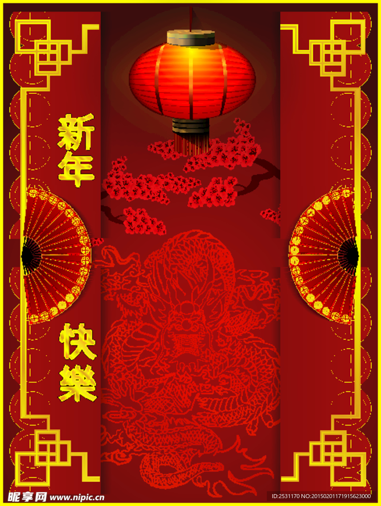 中国年