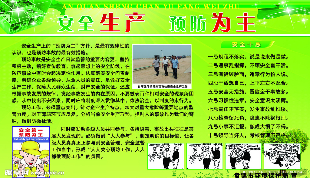 环境保护