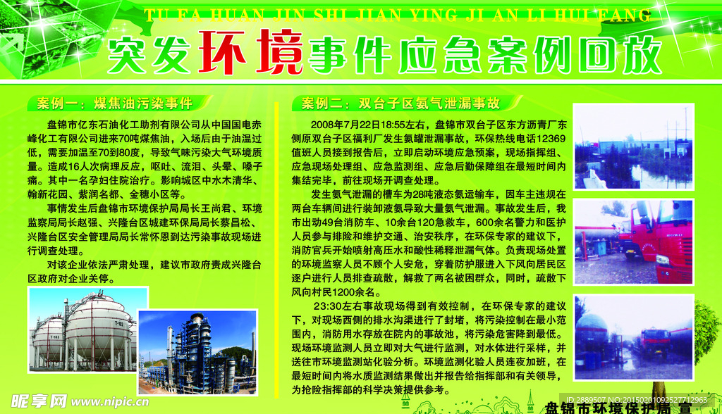 环境保护