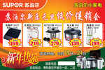 苏泊尔元旦促销会宣传广告
