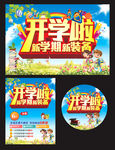 开学啦