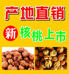 产地直销