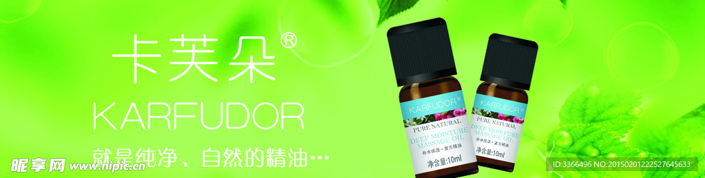卡芙朵精油