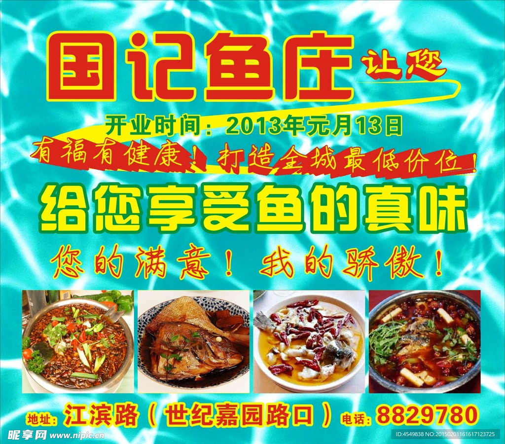 国记鱼庄