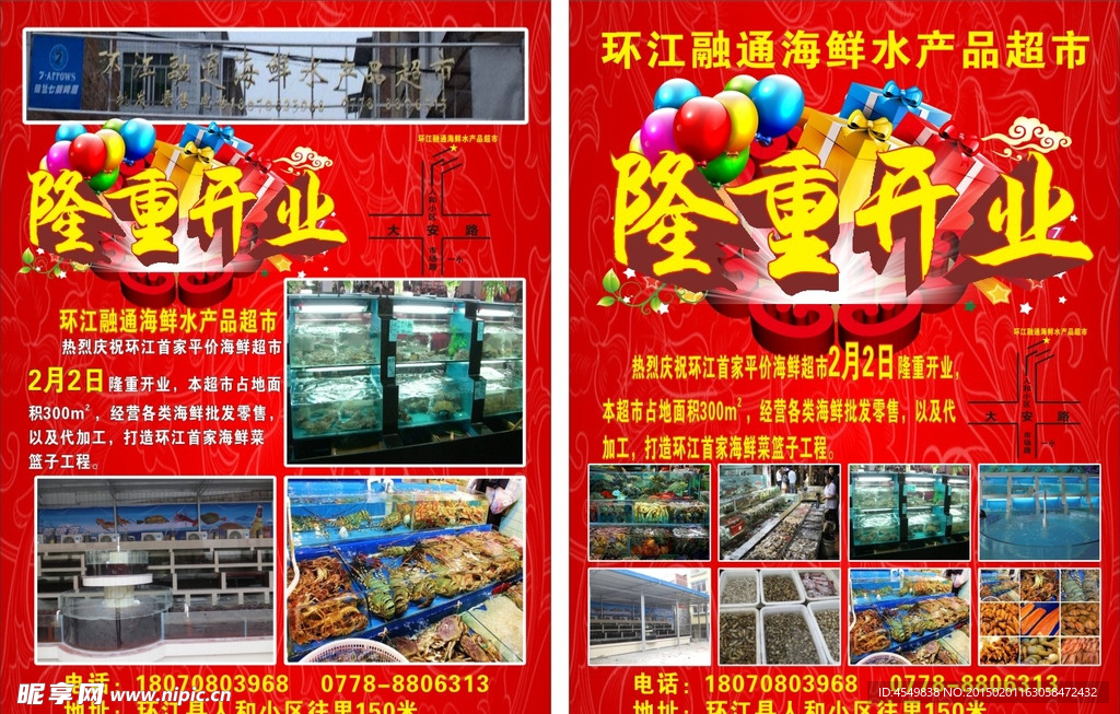 融通海鲜单页