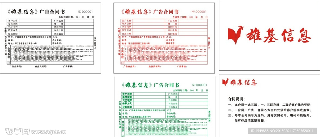 广告合同书
