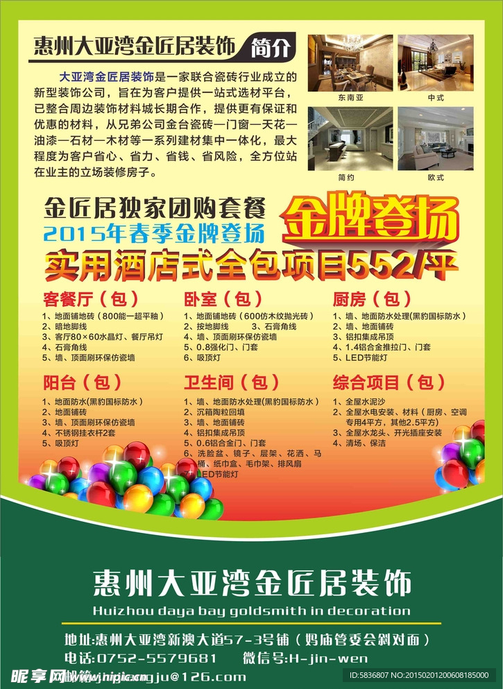 装饰公司传单