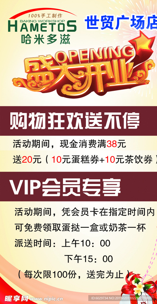 哈米多滋开业