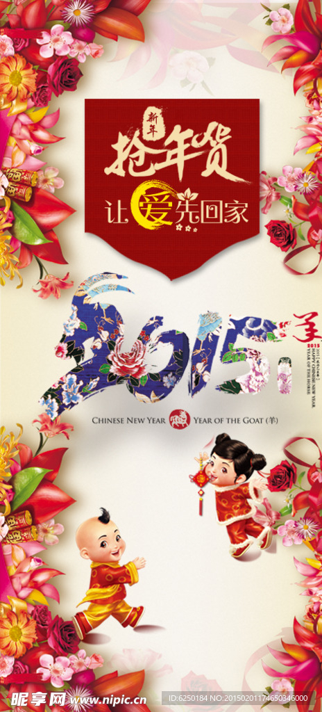 抢年货