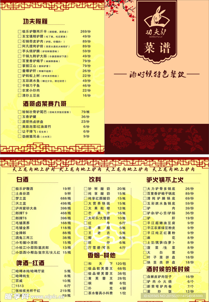 菜谱 菜单