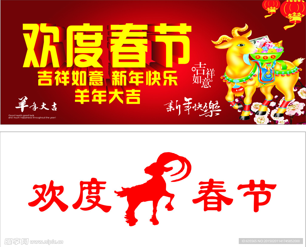 欢度春节 喜气洋洋