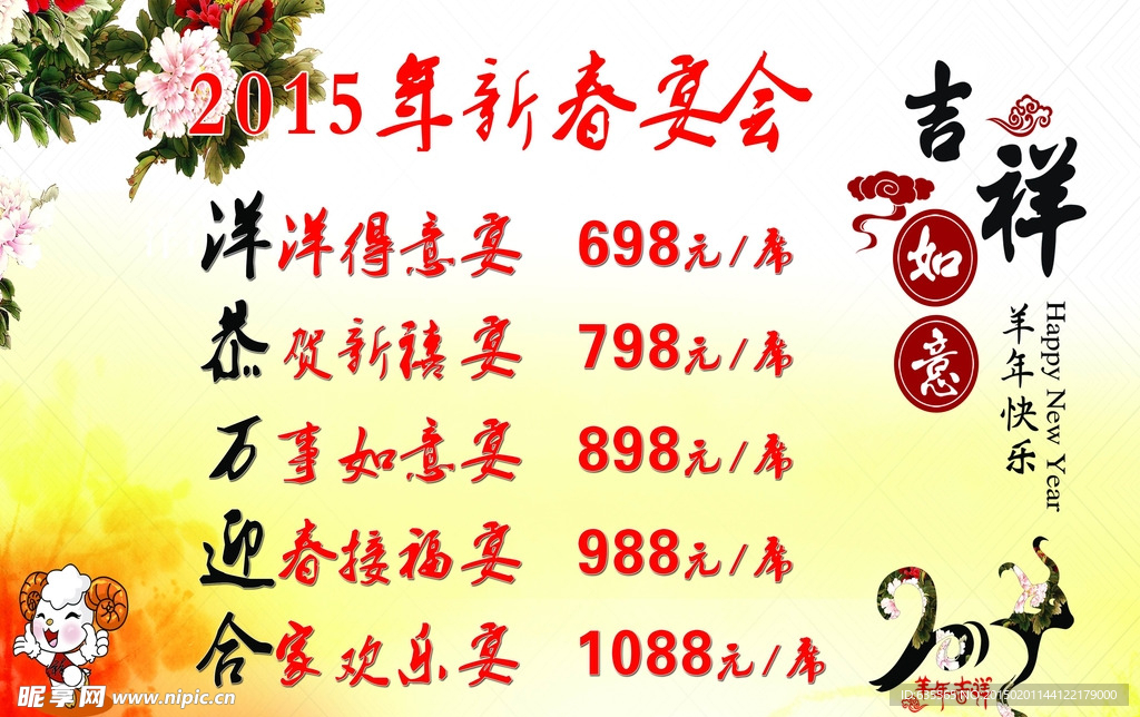 2015  羊年