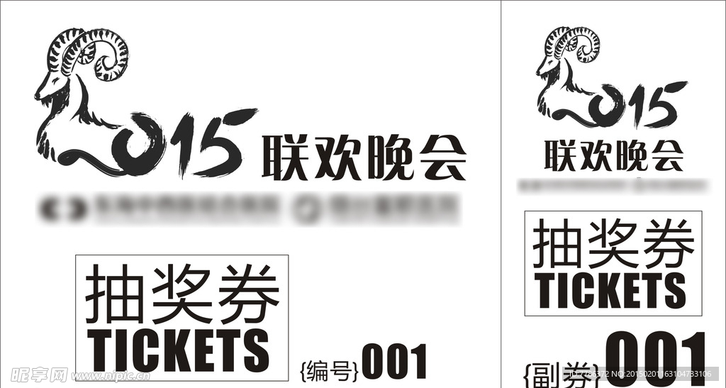 抽奖券