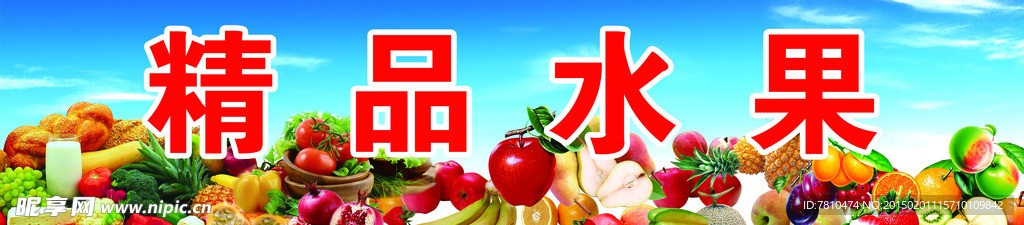水果 精品