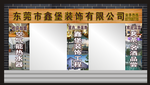 装饰公司