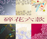 花 碎花 小碎花 杂花 乱花