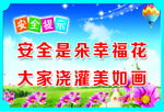 学校楼道安全提示