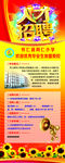 招聘教师X展架