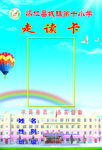 学生走读卡