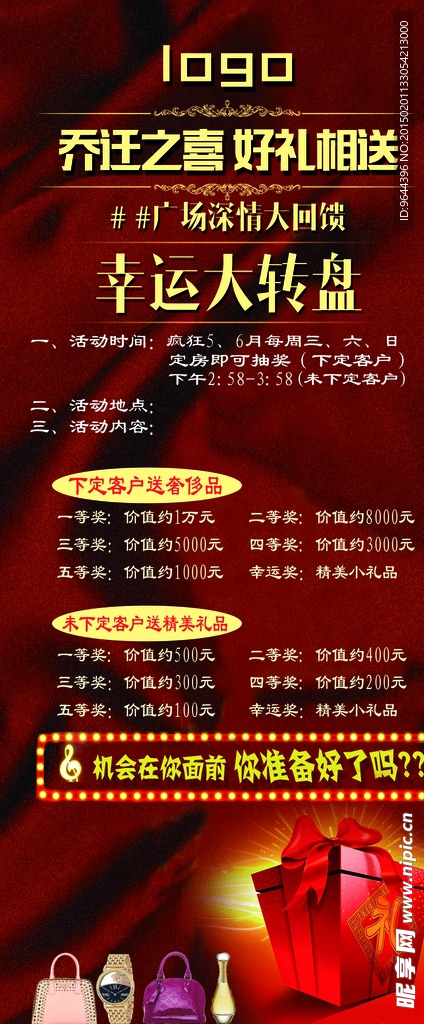 幸运大转盘