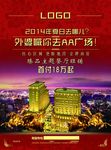 房地产 单页