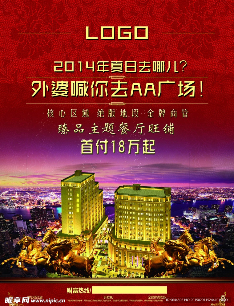 房地产 单页