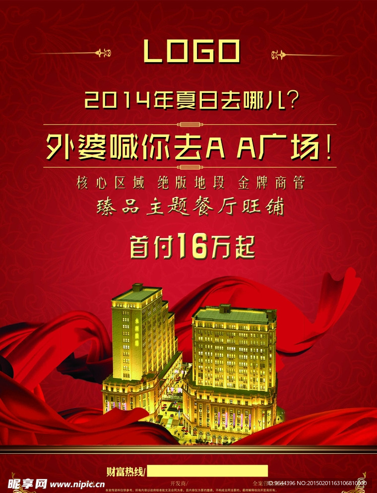 房地产 单页