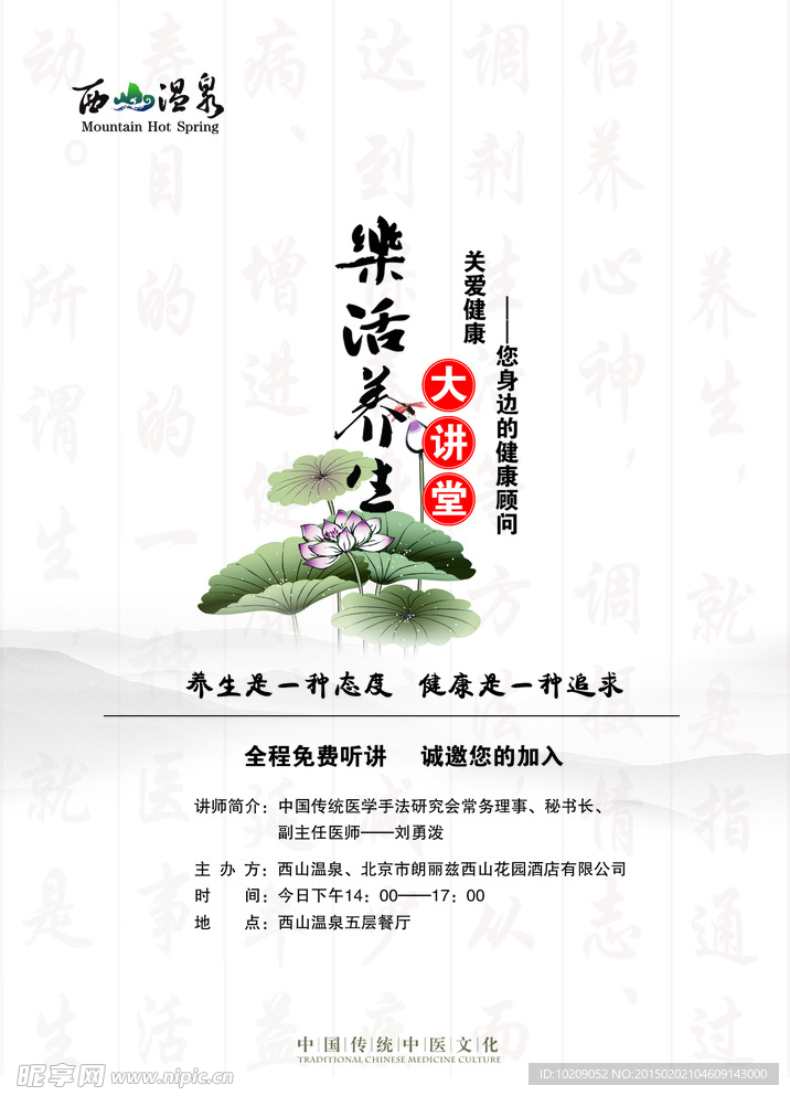 养生海报
