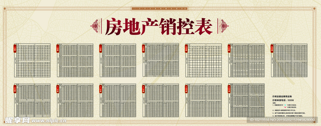 房地产销控表