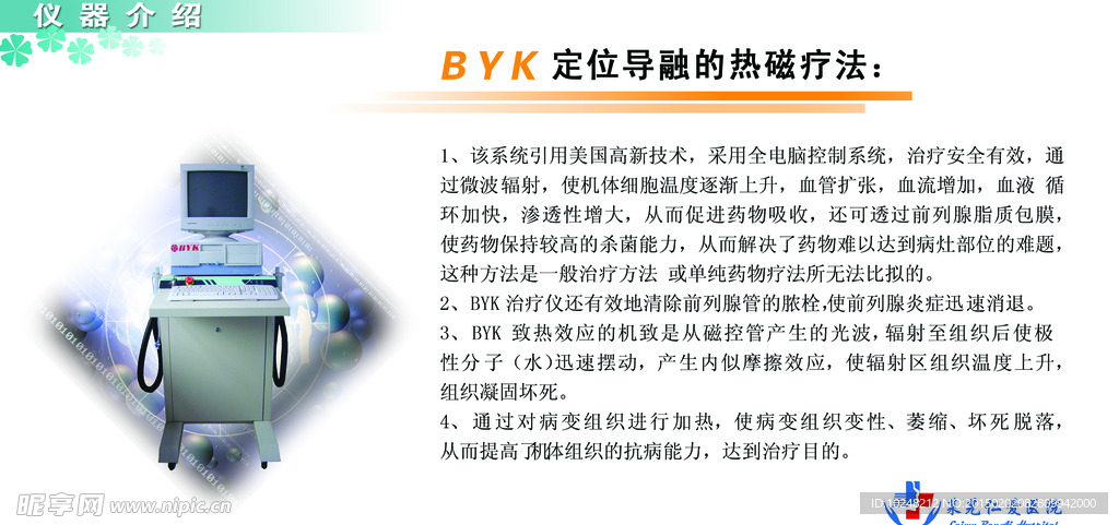 医院仪器BYK0