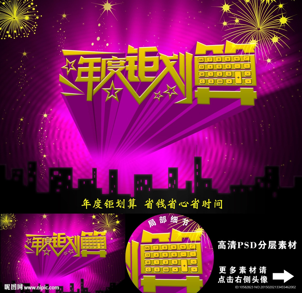 年度钜划算