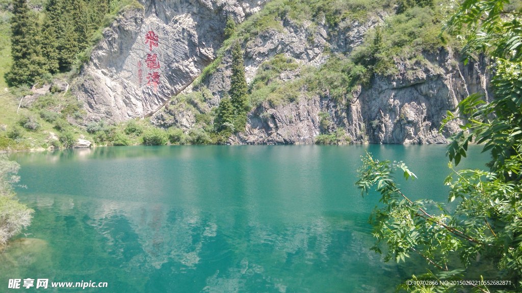 天山天池飞龙潭