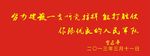 习近平语录描字