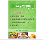 饮水吧海报