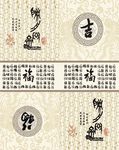 五福临门