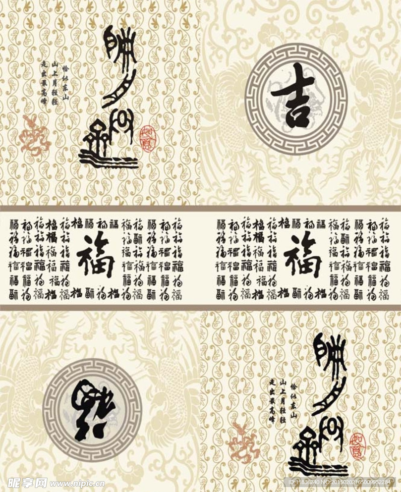五福临门