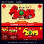 2015羊年