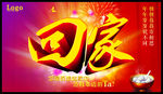回家