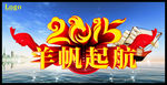 羊帆起航