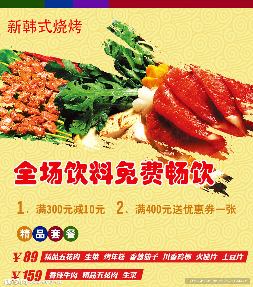烧烤