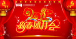 2015新春团拜会喷绘背景